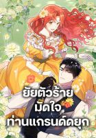 The Villainess Captured the Grand Duke - Manhwa, Comedy, Drama, Fantasy, Romance, Shoujo